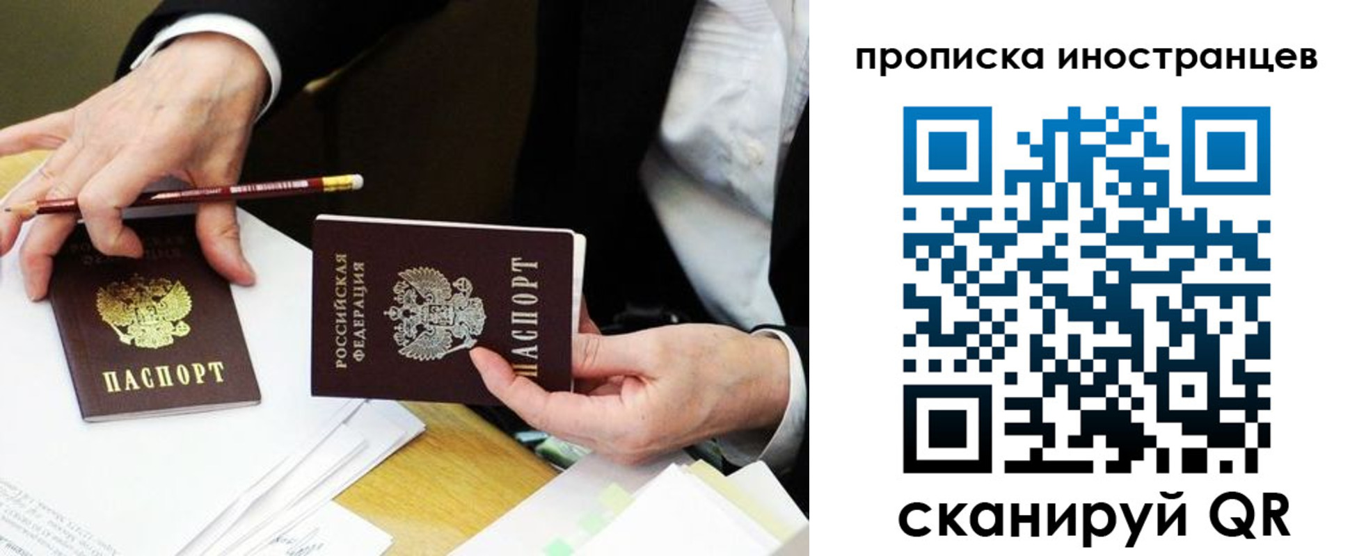 прописка поиск в Сочи