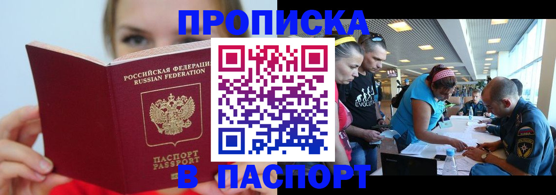 прописка ребенка в Сочи