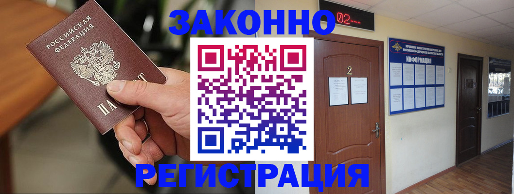 прописка законно в Сочи