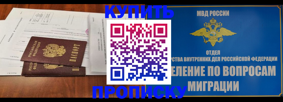 прописка в квартире в Сочи