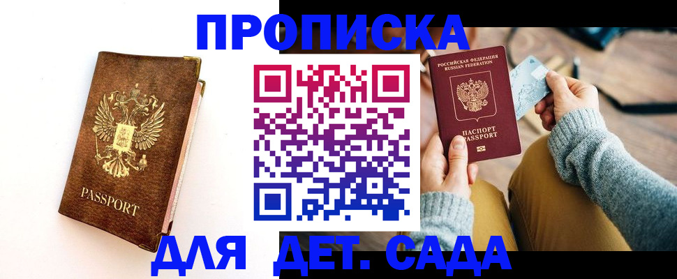 прописка в квартире в Сочи