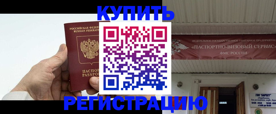 временная регистрация для школы в Сочи