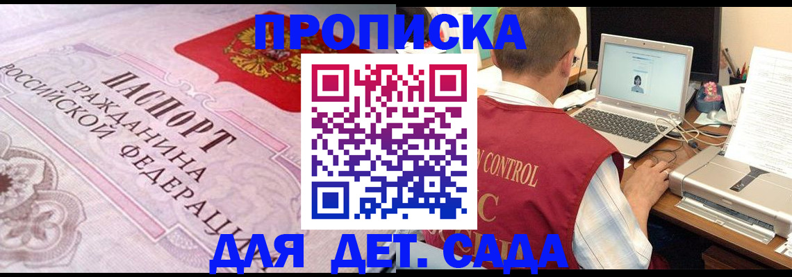 прописка в Сочи