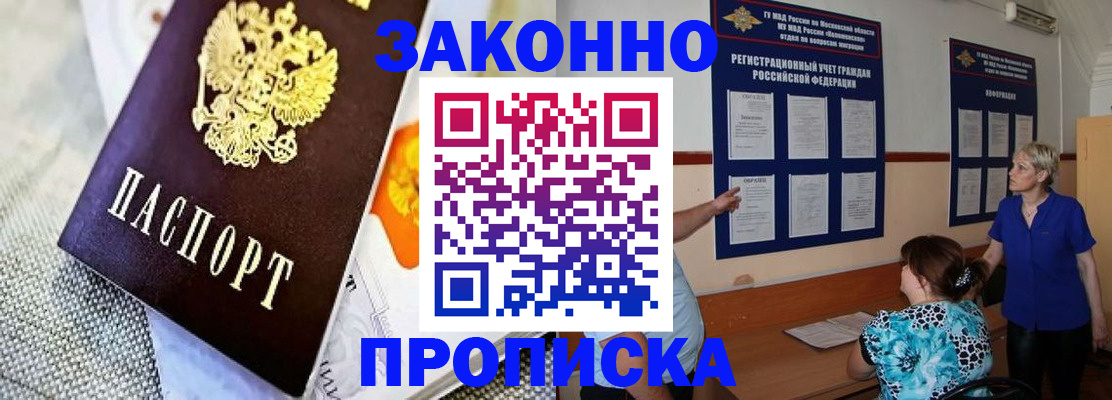 временная регистрация 2025 в Сочи